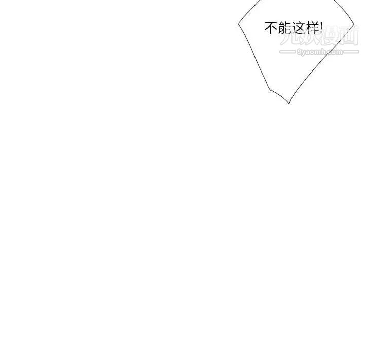 为何偏偏是你第39話 第87頁