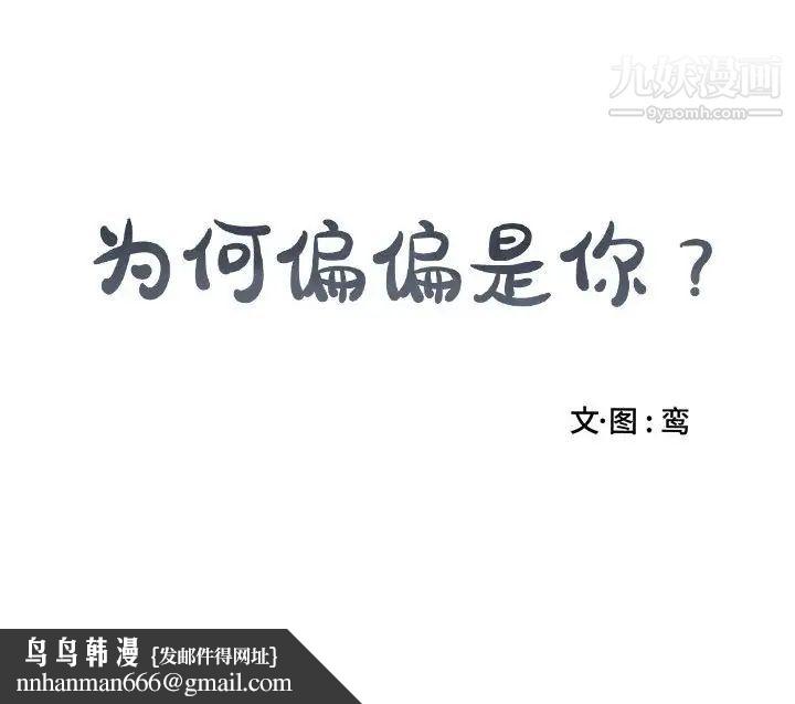 为何偏偏是你第39話 第88頁
