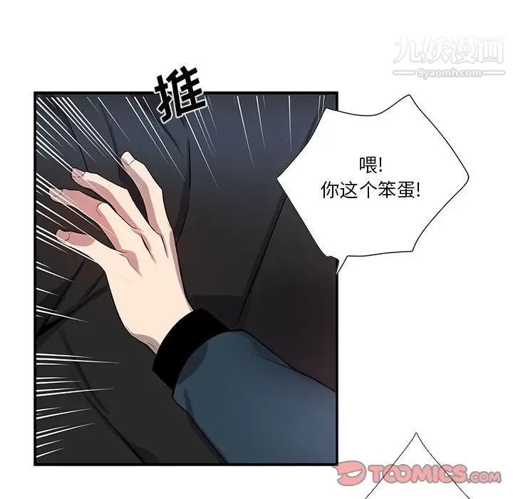 为何偏偏是你第39話 第86頁