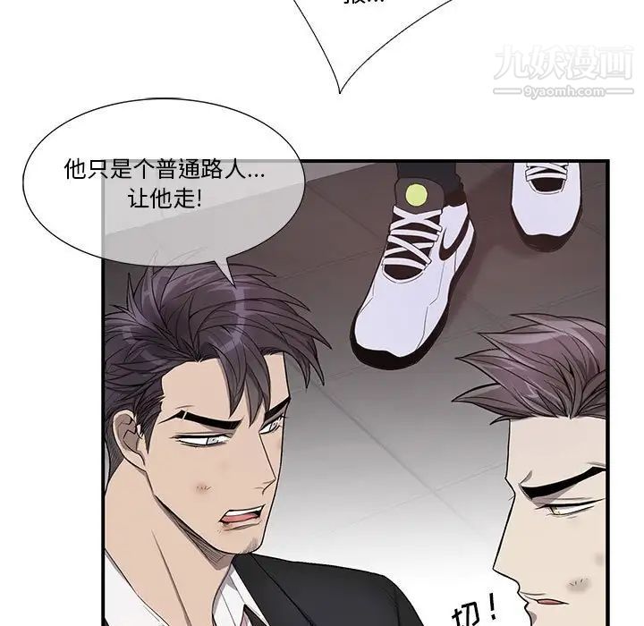 为何偏偏是你第40話 第9頁
