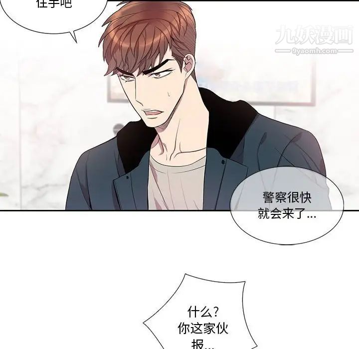 为何偏偏是你第40話 第8頁