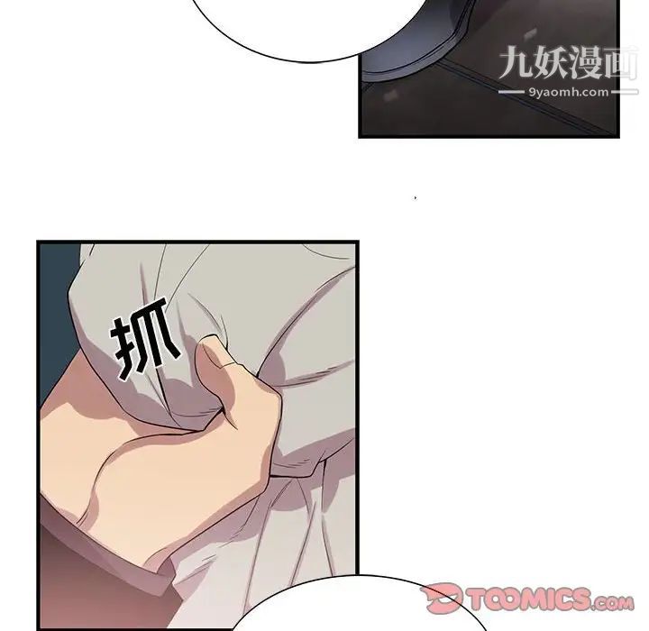 为何偏偏是你第40話 第14頁