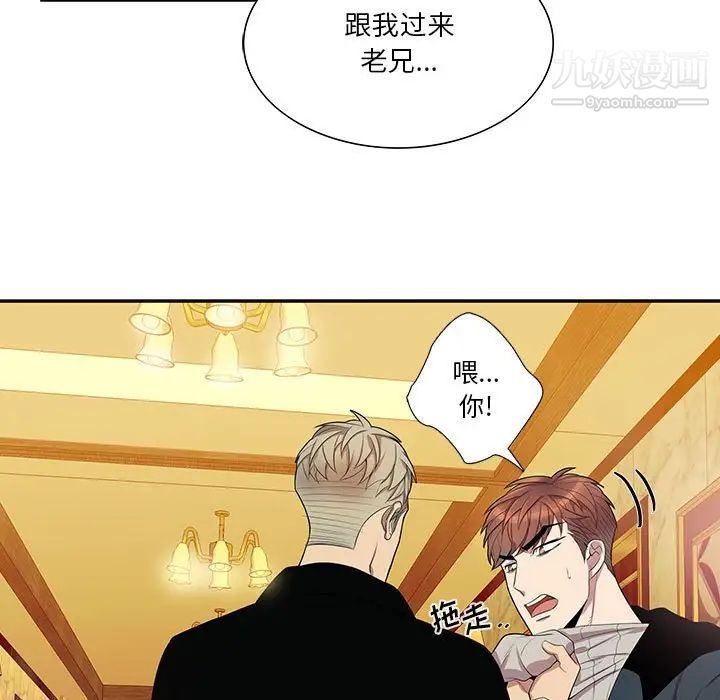 为何偏偏是你第40話 第15頁