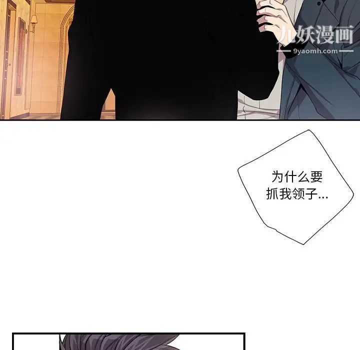 为何偏偏是你第40話 第16頁