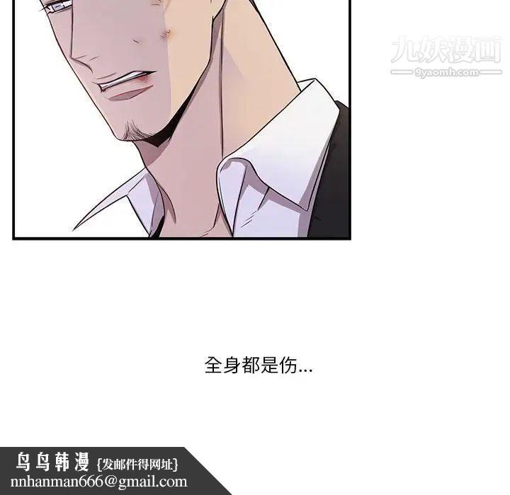为何偏偏是你第40話 第40頁