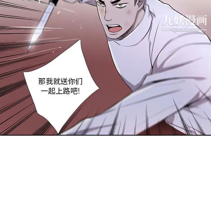为何偏偏是你第40話 第44頁