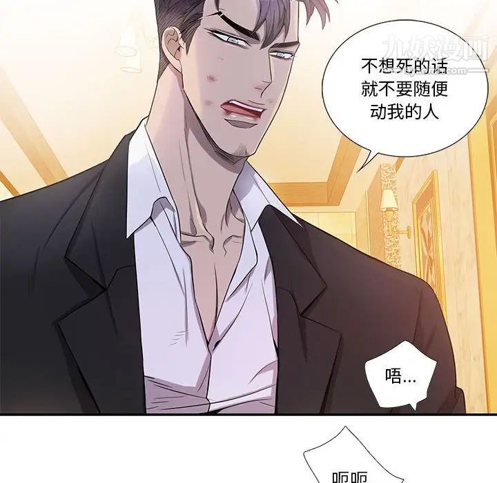 为何偏偏是你第40話 第65頁