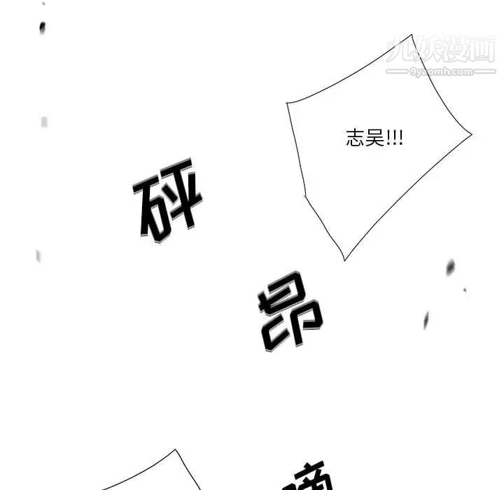 为何偏偏是你第40話 第73頁