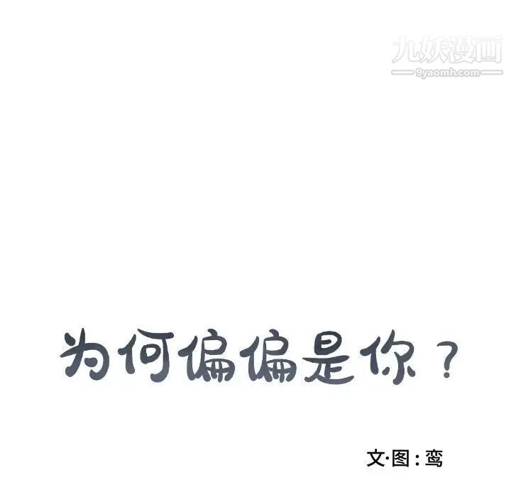 为何偏偏是你第40話 第75頁