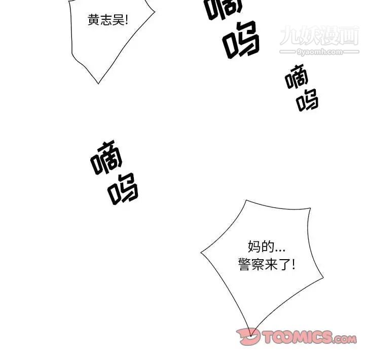 为何偏偏是你第40話 第74頁