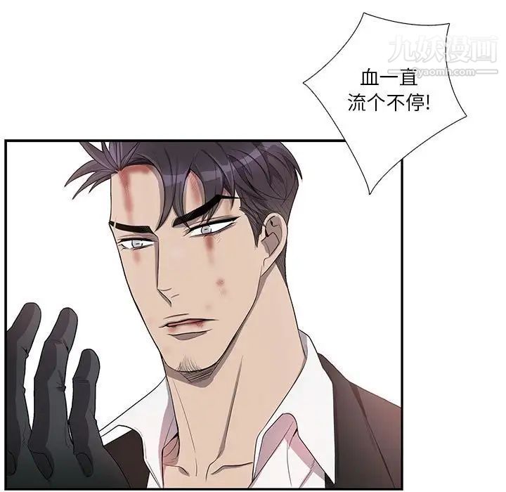 为何偏偏是你第41話 第5頁