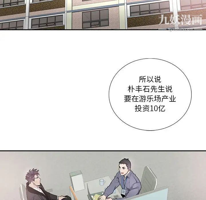 为何偏偏是你第41话