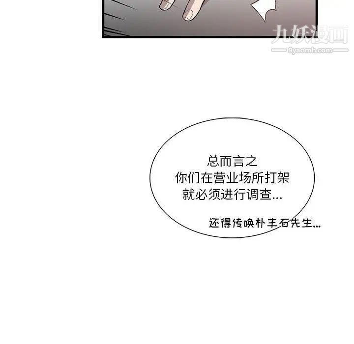 为何偏偏是你第41話 第20頁
