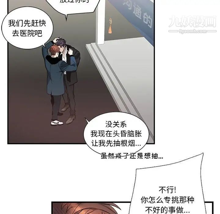 为何偏偏是你第41话