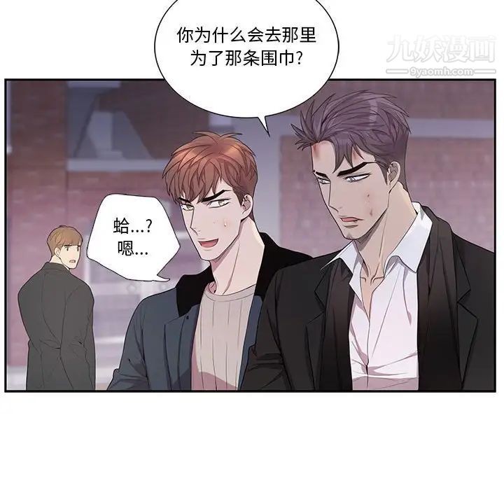 为何偏偏是你第41話 第33頁