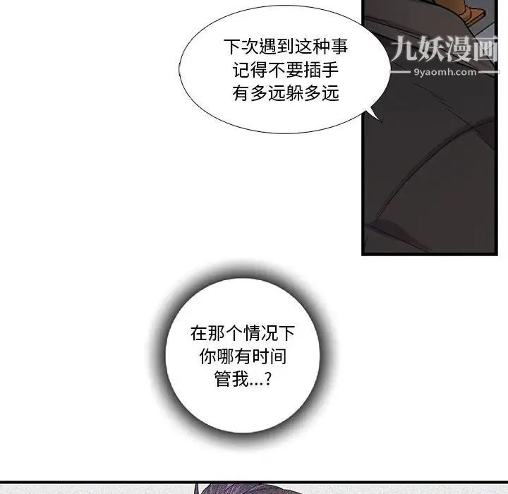 为何偏偏是你第41话