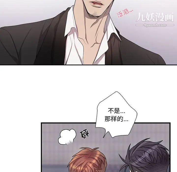 为何偏偏是你第41話 第47頁