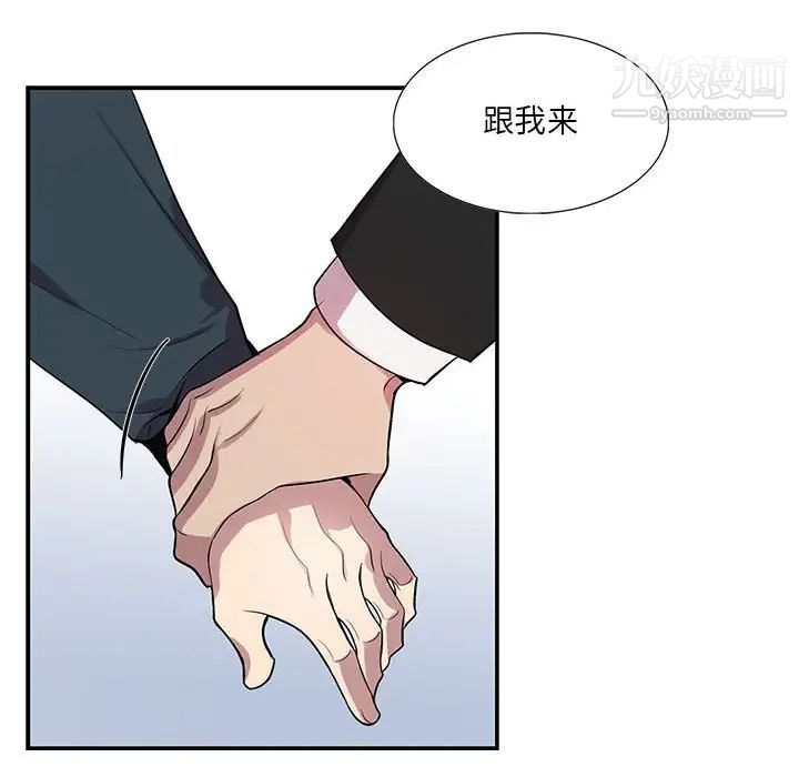 为何偏偏是你第41話 第49頁