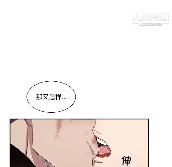 为何偏偏是你第41話 第60頁