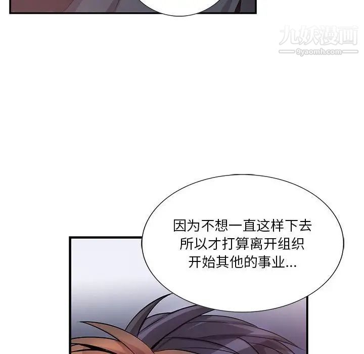 为何偏偏是你第41話 第71頁