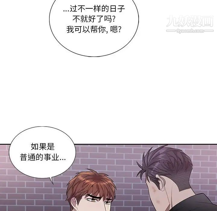 为何偏偏是你第41話 第73頁