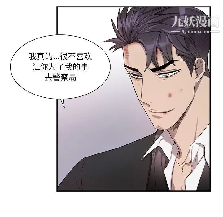 为何偏偏是你第41話 第75頁
