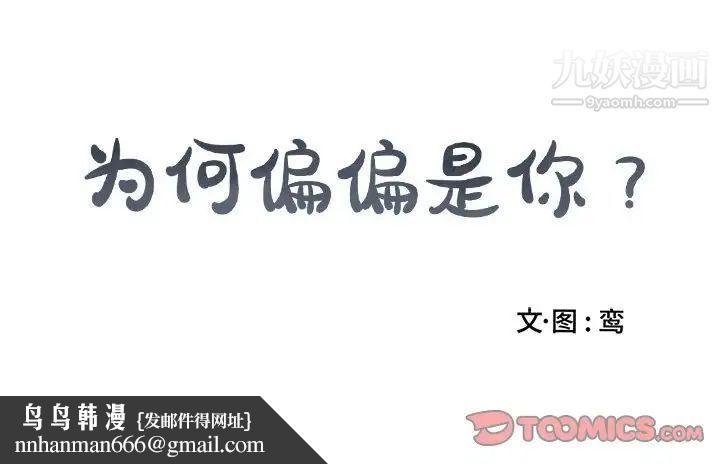 为何偏偏是你第41話 第86頁