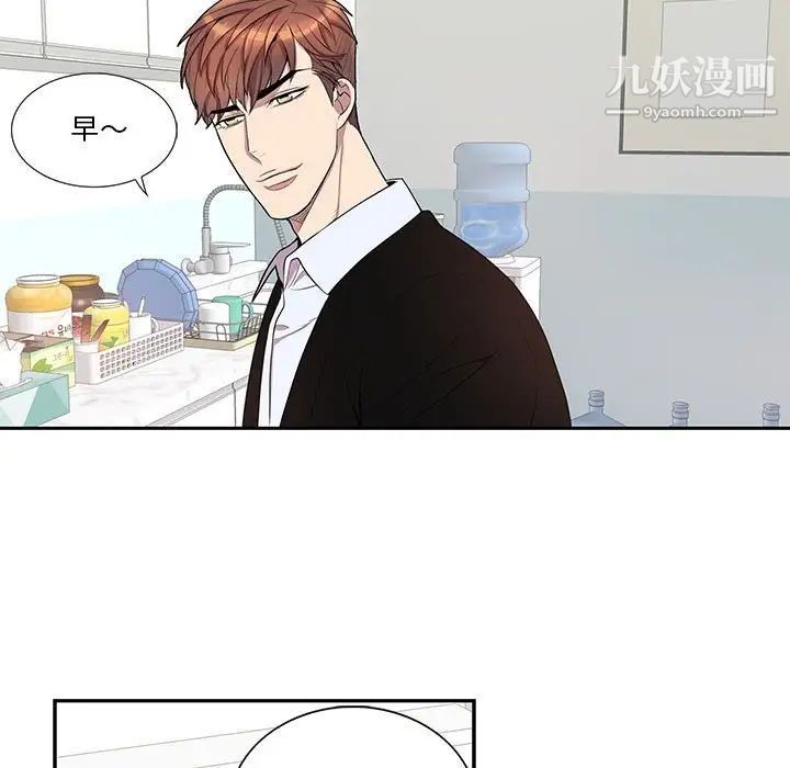 为何偏偏是你第42話 第5頁