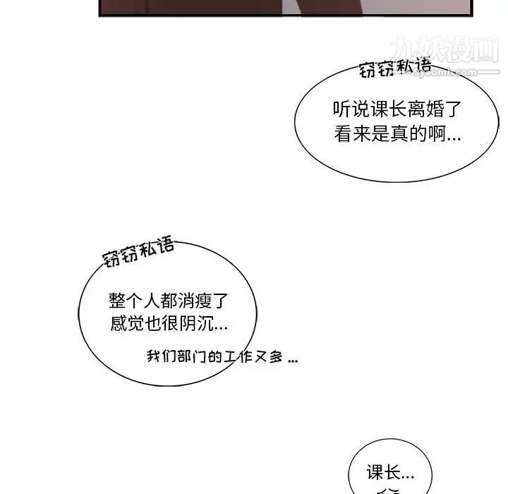 为何偏偏是你第42話 第8頁