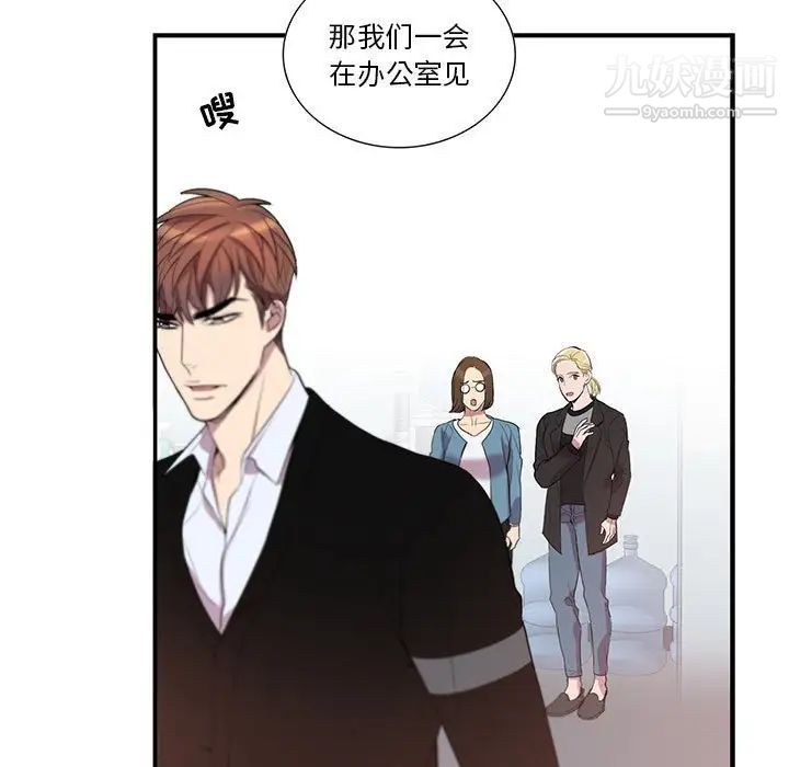 为何偏偏是你第42話 第7頁