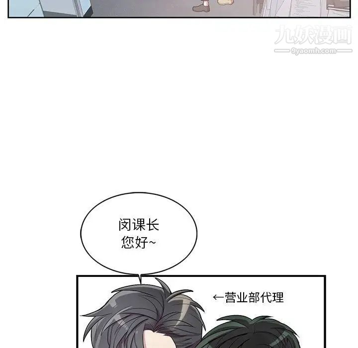 为何偏偏是你第42話 第11頁