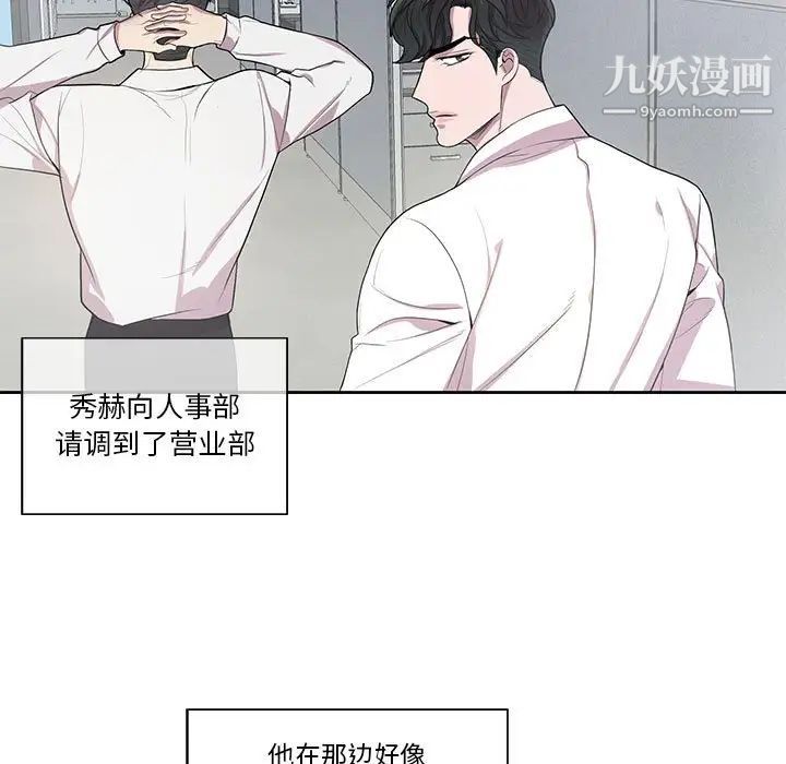 为何偏偏是你第42話 第15頁