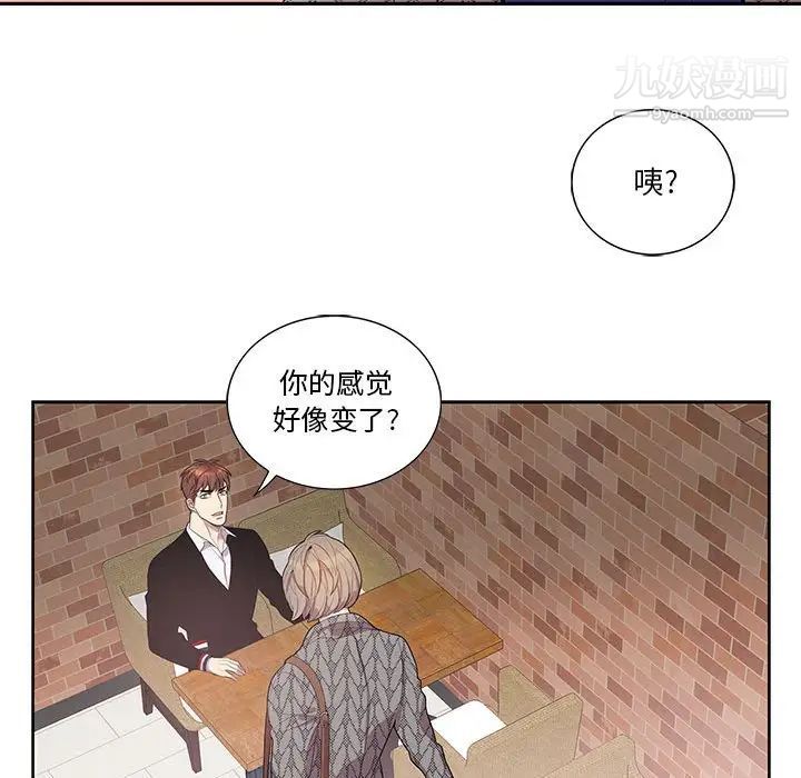 为何偏偏是你第42話 第26頁