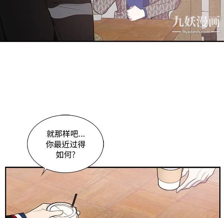 为何偏偏是你第42話 第31頁
