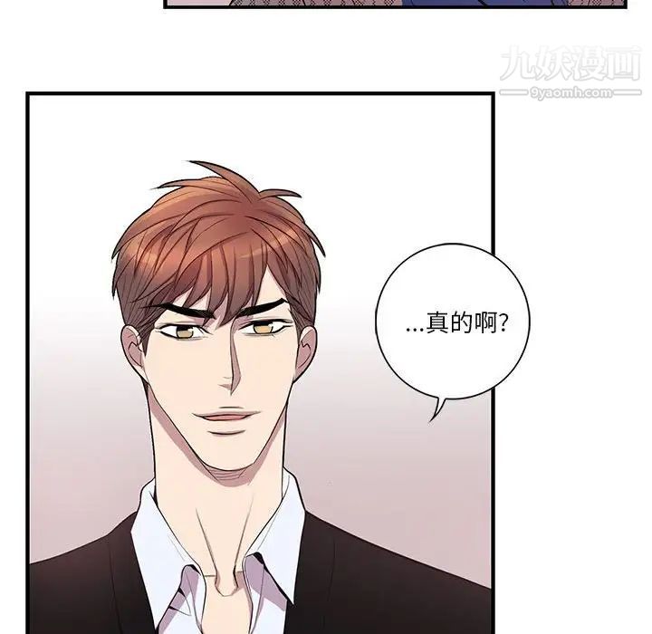 为何偏偏是你第42話 第34頁