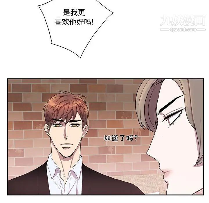 为何偏偏是你第42話 第39頁