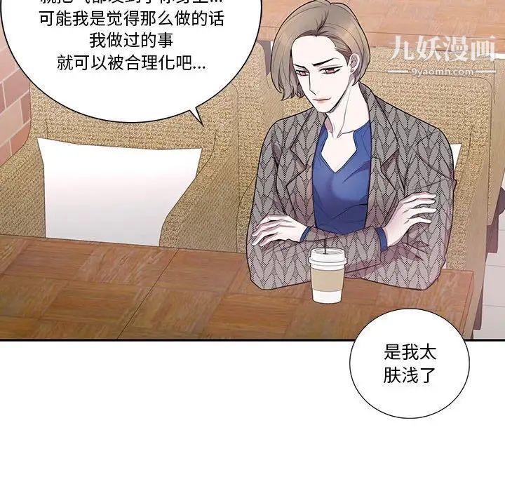 为何偏偏是你第42话
