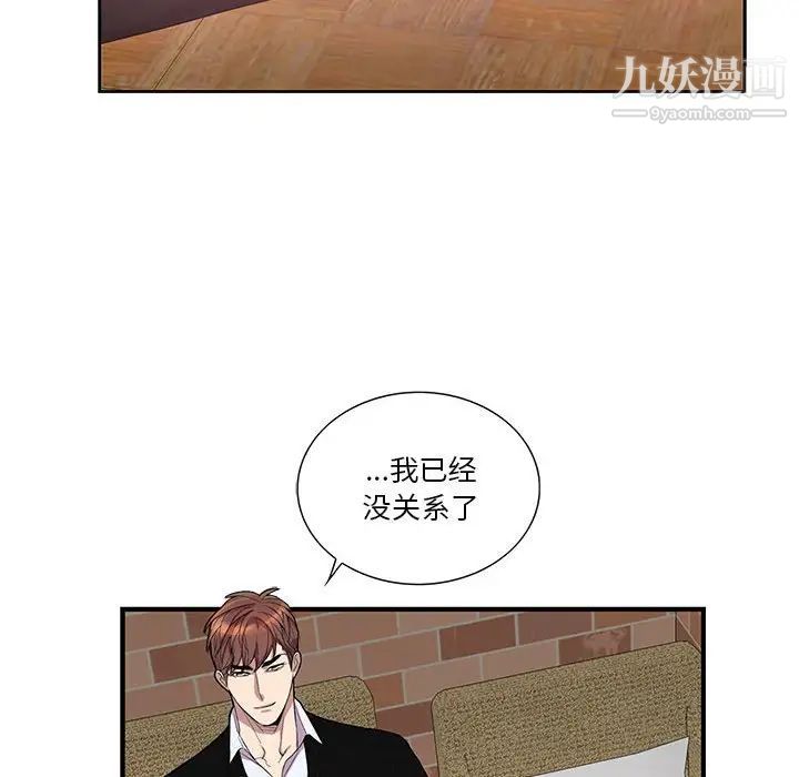 为何偏偏是你第42話 第45頁