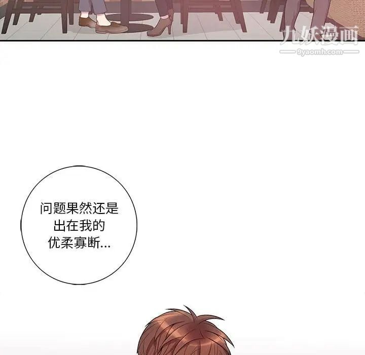 为何偏偏是你第42話 第53頁