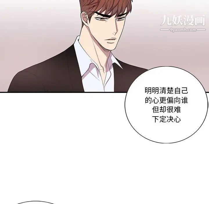为何偏偏是你第42話 第54頁
