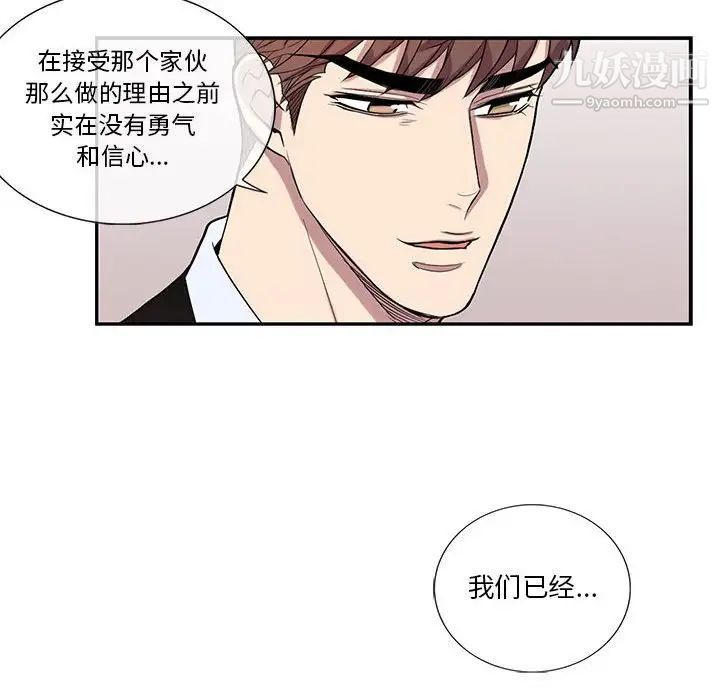 为何偏偏是你第42话