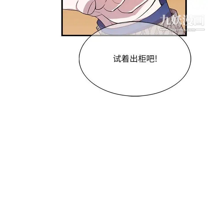为何偏偏是你第42话