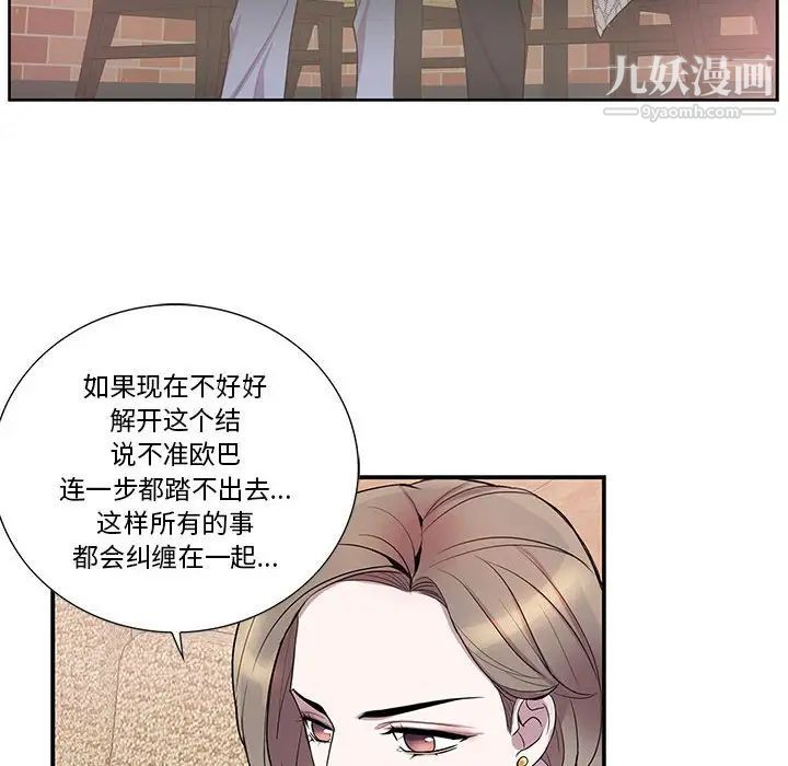 为何偏偏是你第42话
