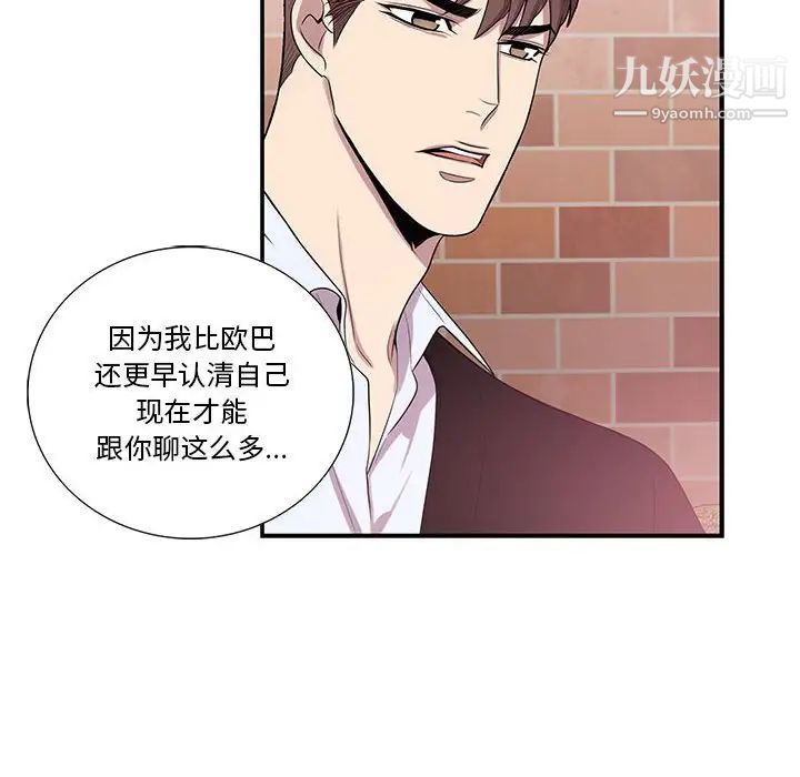 为何偏偏是你第42話 第63頁