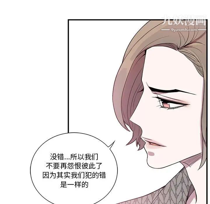 为何偏偏是你第42話 第68頁