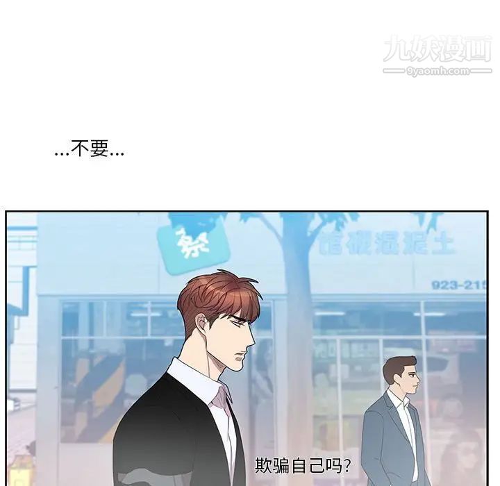 为何偏偏是你第42話 第74頁