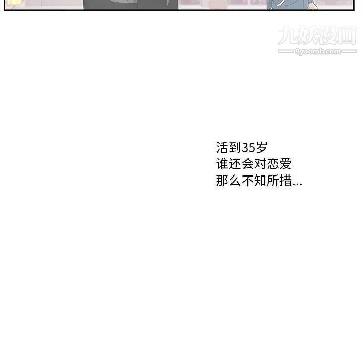 为何偏偏是你第42話 第75頁