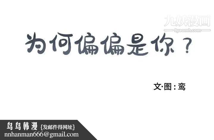为何偏偏是你第42話 第79頁