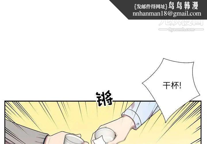 为何偏偏是你第43話 第1頁