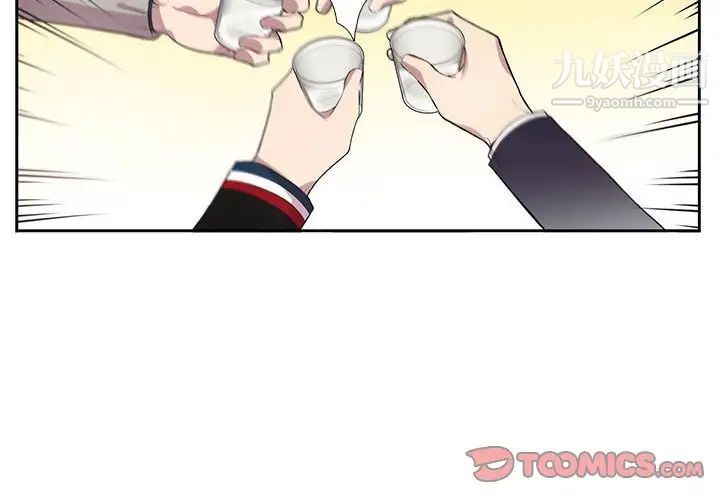 为何偏偏是你第43話 第2頁
